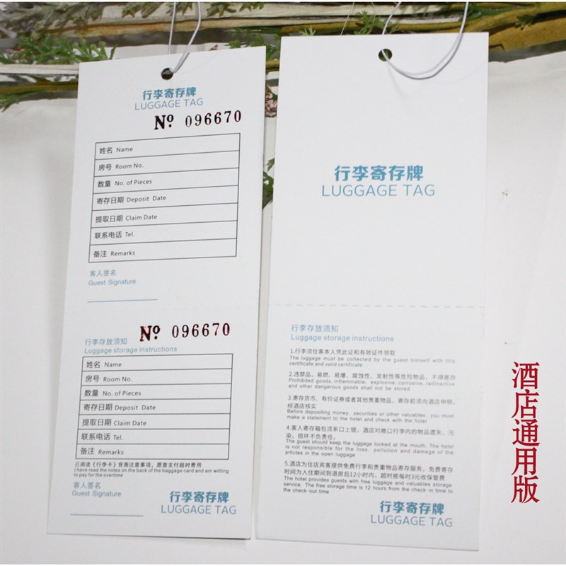 酒店行李寄存牌卡印刷存酒卡行李卡异形创意卡片穿