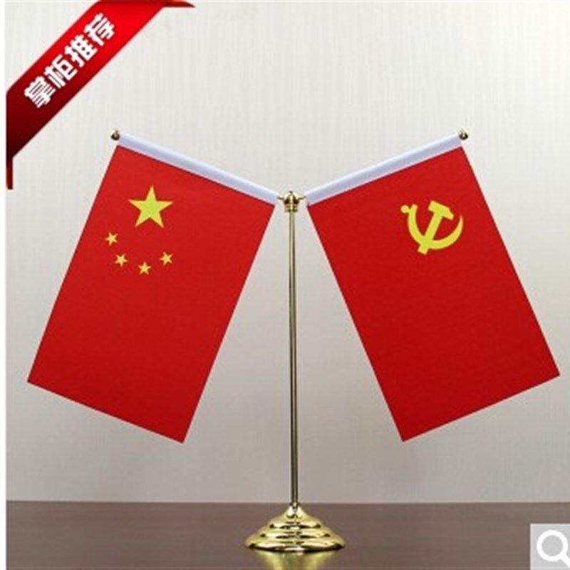 金属型办公室桌旗杆号国旗党旗架 旗杆座谈判旗会议旗
