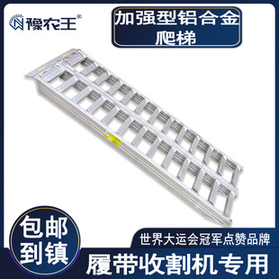 豫农王收割机爬梯铝合金久保田雷沃洋马沃得挖机履带机工程机械桥