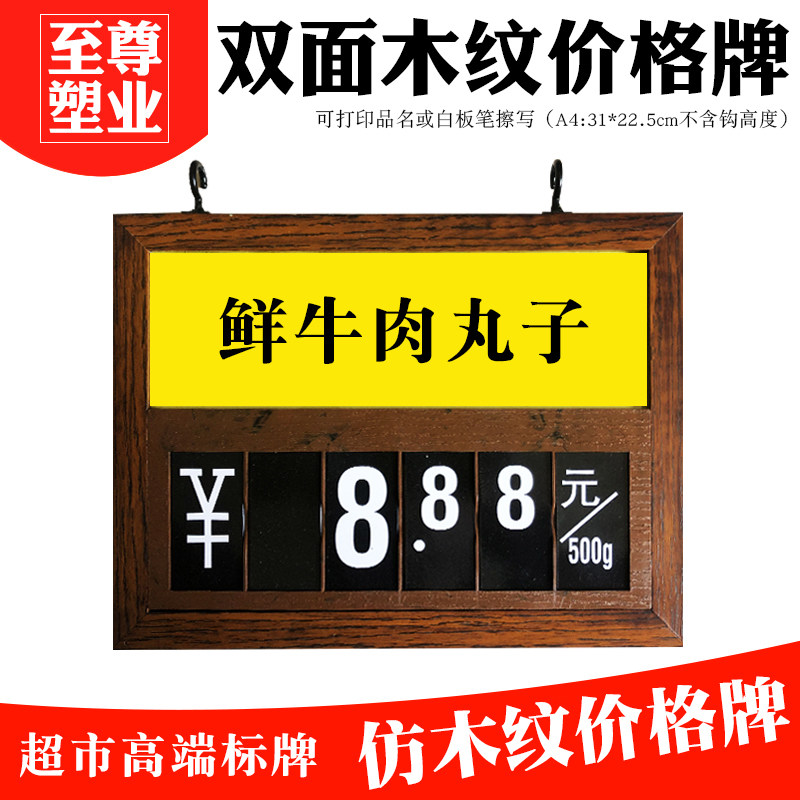 超市生鲜价格牌木纹标价牌菜价牌木质标签牌挂牌数字翻牌