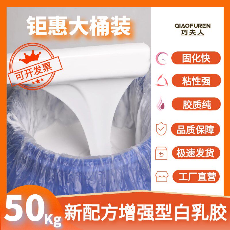 强力木工白乳胶大桶装组份实木拼板胶纸箱胶压门压板批墙纸