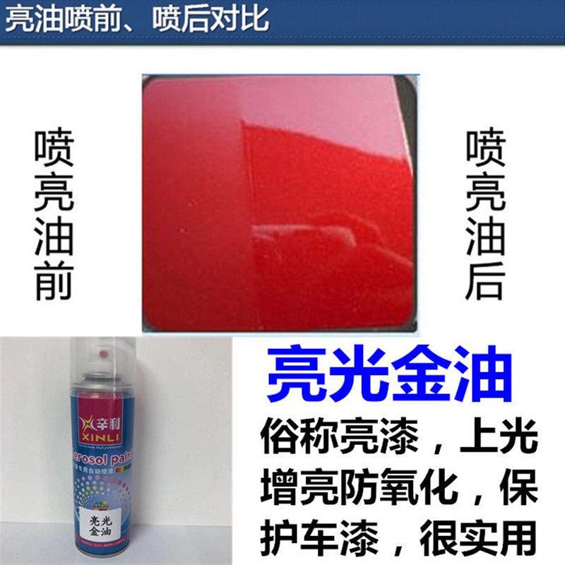亮光金油 汽车上光漆自喷漆补漆光油 漆面增亮防氧化光亮