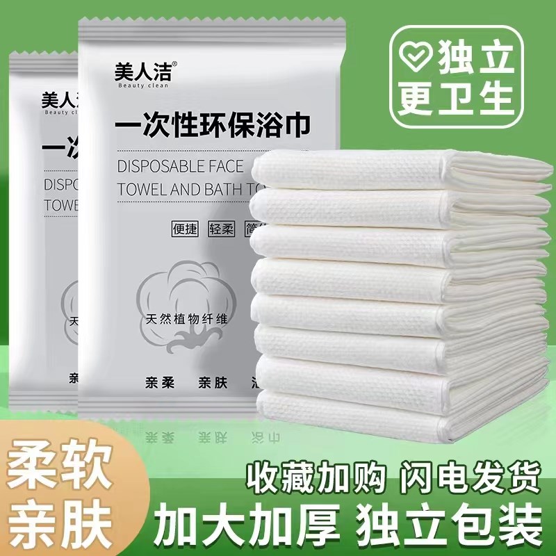 一次性大浴巾加厚加大宾馆民宿酒店毛巾单独独立包装洗澡巾的