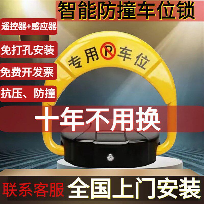自动感应器车位锁包安装地桩地锁免打车位锁智能遥控防