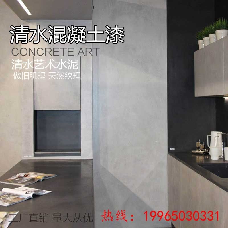 仿水水泥室外艺术肌理做旧复古工业风涂料