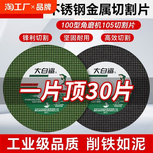 大白鲨切割片角片割片砂轮片磨光片手砂轮