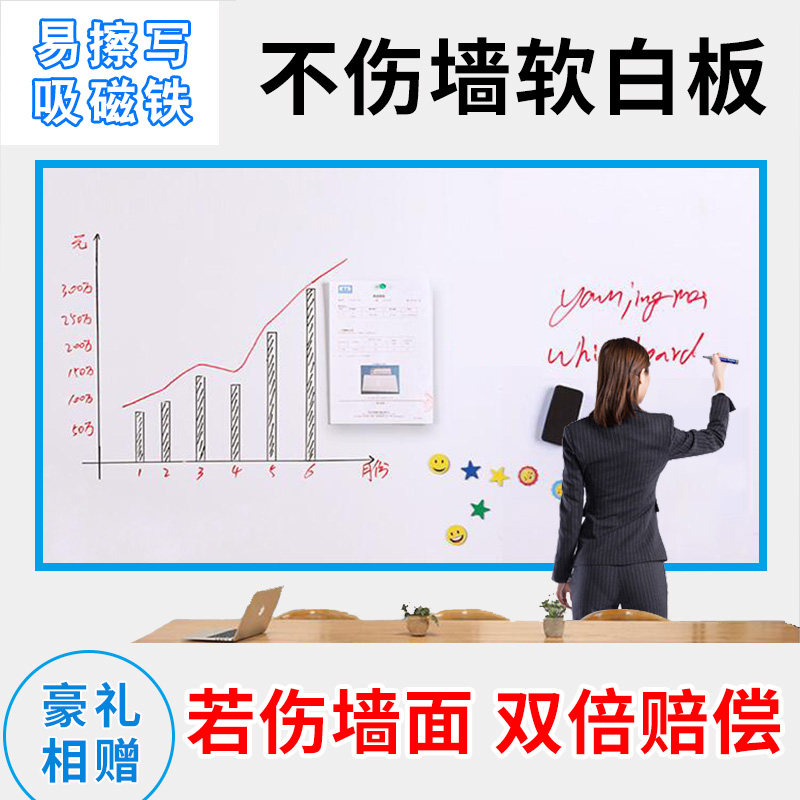 软白板墙移除伤白板写字板挂式办公教学培训儿童涂鸦画画擦写纸大