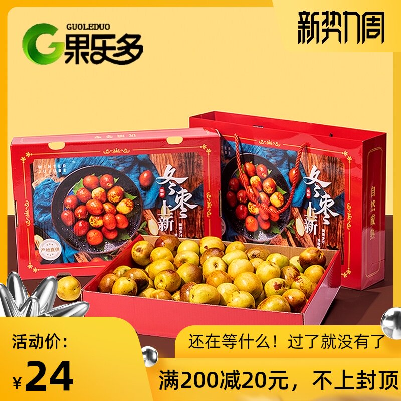 冬枣包装盒斤装礼品盒大荔冬枣脆枣通用礼盒空盒子