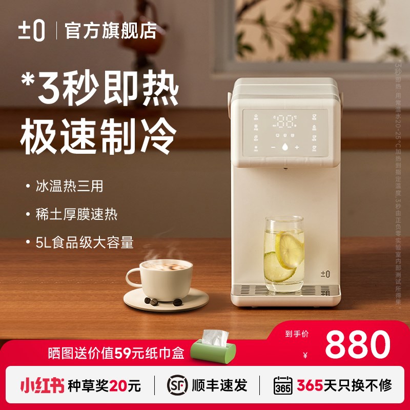 日正负零即热制冷一体式饮水台式恒温壶小型净饮水器