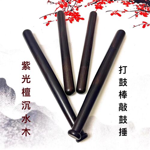 乌木紫光檀大鼓槌成鼓棒敲鼓鼓槌棒实木一对打龙舟表演鼓棍耐用