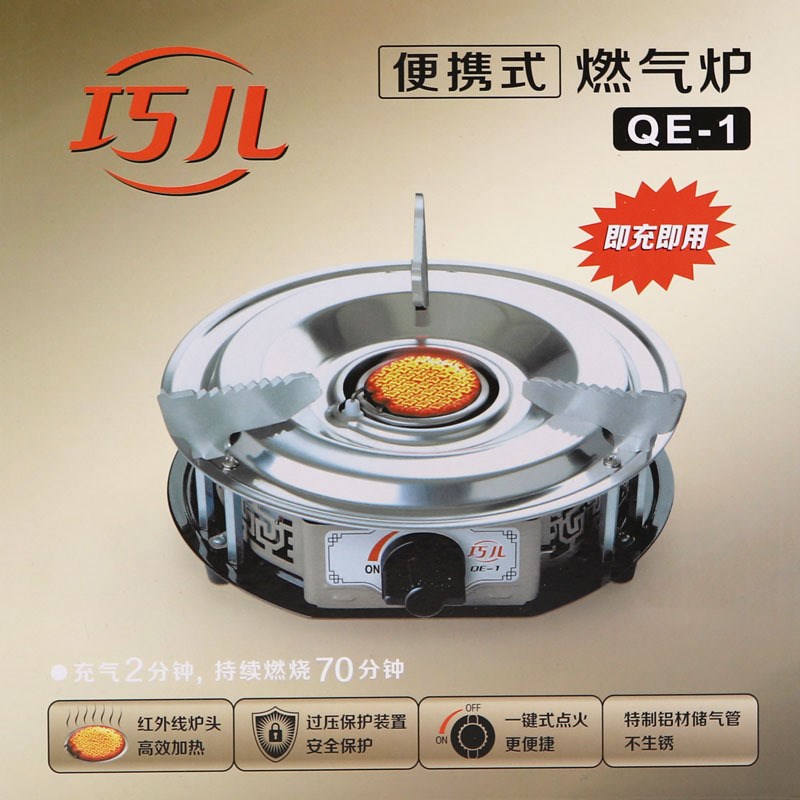 巧儿充气炉QE-1便携炉火锅炉卡式炉gas咖啡炉红外线炉茶炉瓦斯炉