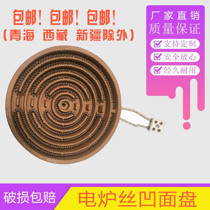 凹型电炉子炉盘 深槽 温耐火碗盘 碗型 电炉丝 接线柱 凹面
