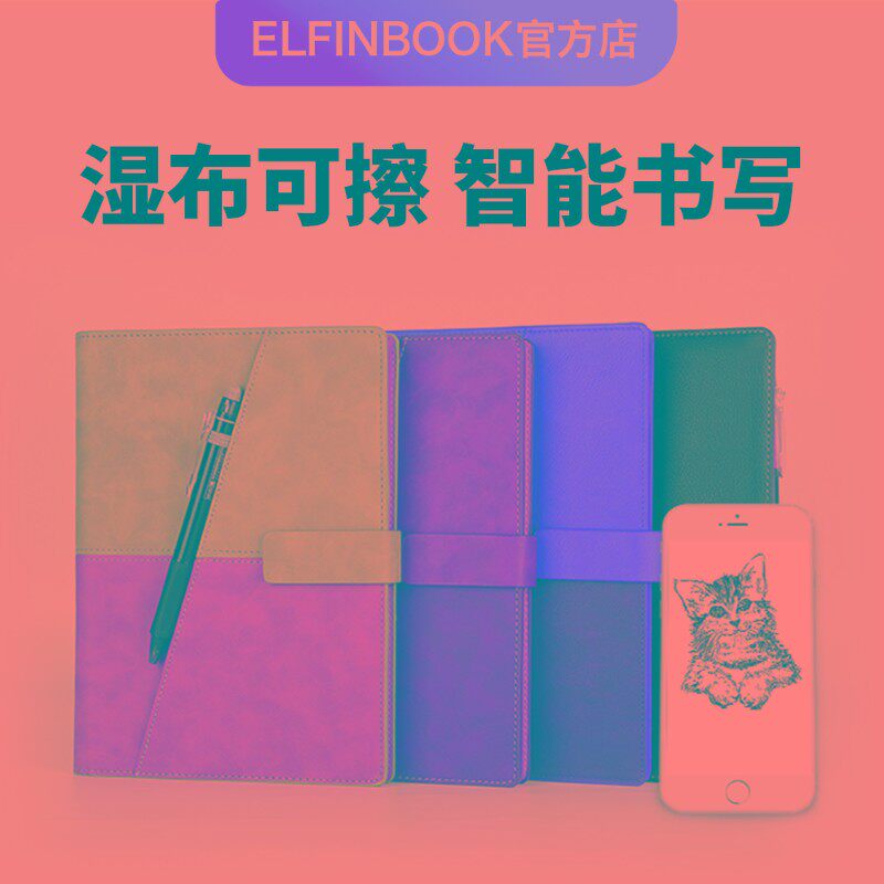 写完的笔记重复擦除书写笔记智能创意电子办公