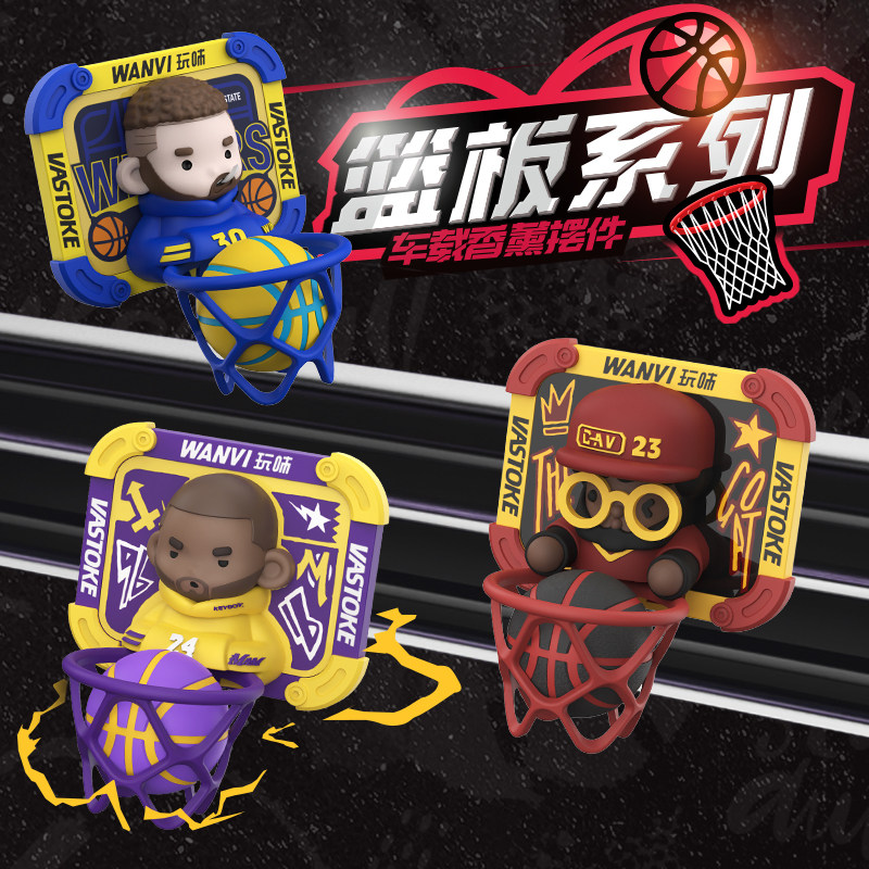 玩味篮板车载香薰篮球星公仔级汽车装饰品出风口