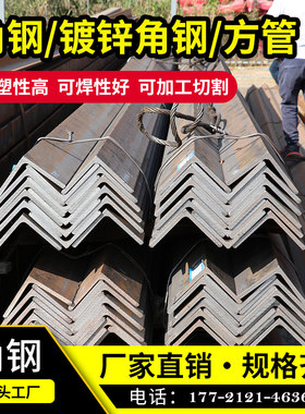 角铁角钢钢材角铁槽钢工字钢型钢型钢工字钢型材等边角铁