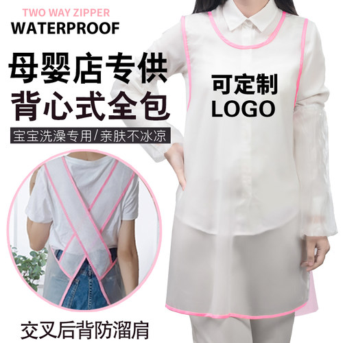 母婴店宠物店全防水加长儿童洗澡宝宝游泳馆背心全包马甲围裙