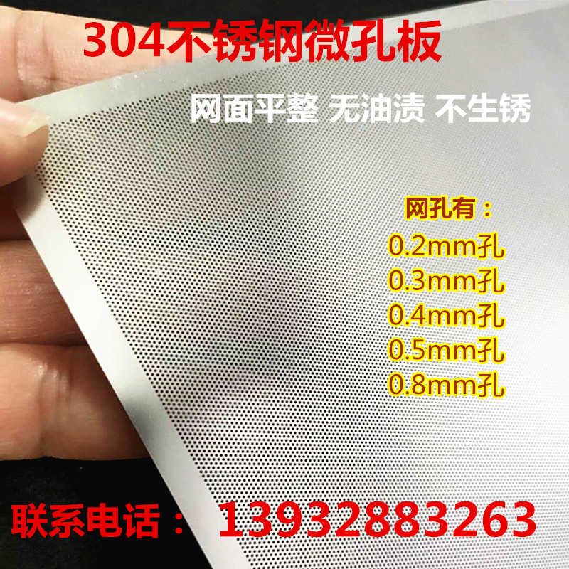 冲板卷板网蚀刻微圆网筛网板散热板多筛片