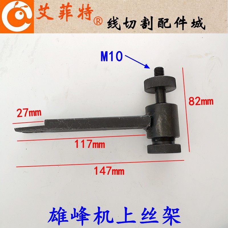 线切割 钼丝上丝器 雄峰床上丝架 绕丝器 装丝器雄峰上钼丝图片