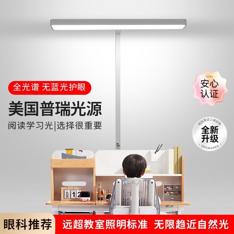 护眼灯大路灯儿童学生学习台灯全光谱教室家用书桌落地阅读灯