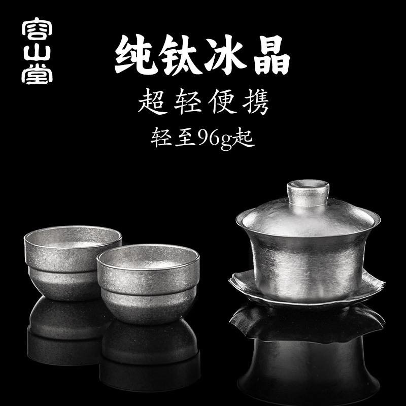 容山堂纯钛才盖碗茶杯品茗杯泡茶碗带盖功夫茶盖碗旅行茶具