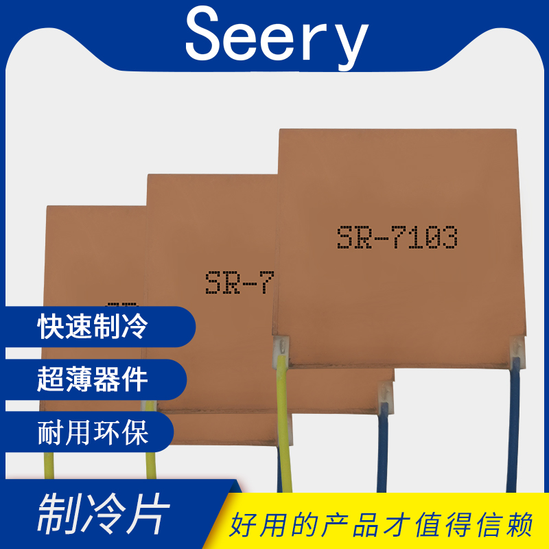 纯紫铜基片超薄制冷片TECu1-除湿机快速导热制冷5-V致冷片