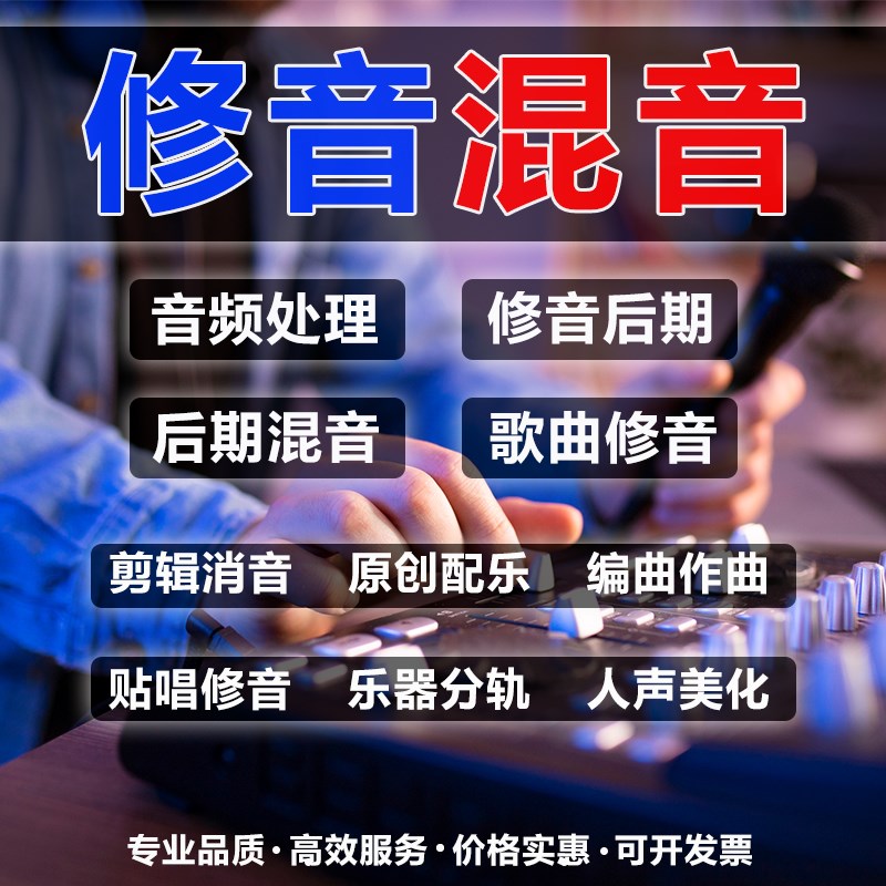歌曲修音后期混音音频处理个人专辑发行说唱流行歌曲音乐制作