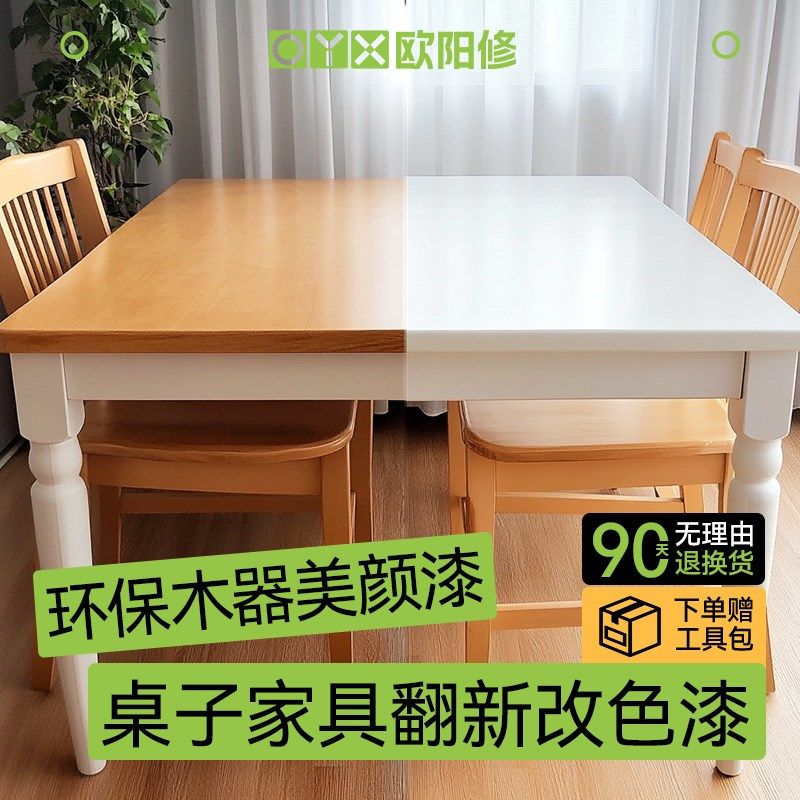 桌子翻新旧木桌书桌餐桌油漆自刷涂料桌椅家具水性改色漆
