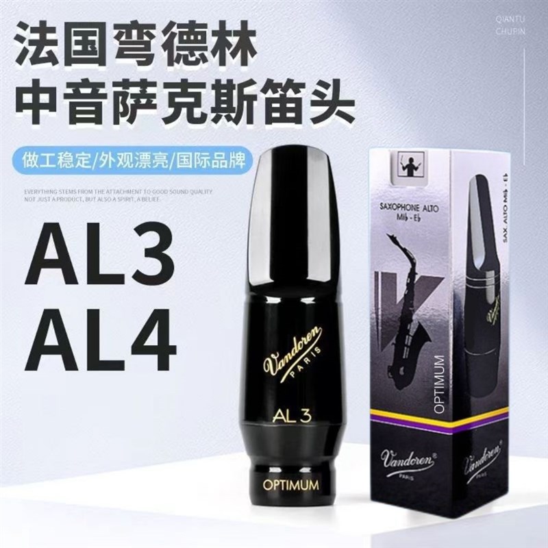 弯德林笛头中音萨克斯笛头L大象降胶木L次中音TL5