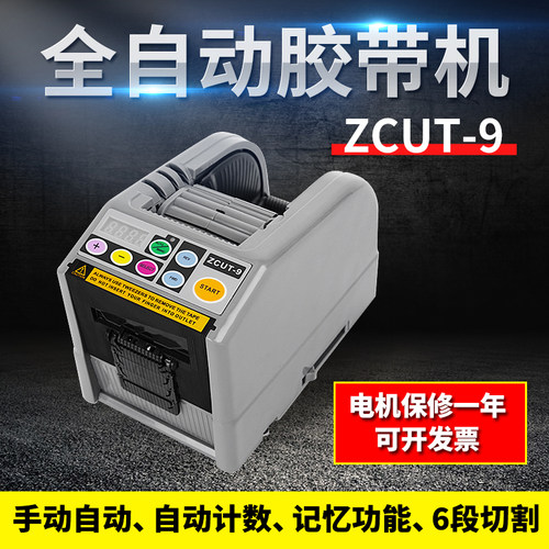 厂销微电脑全自动胶纸美纹胶胶面胶带切割器胶带