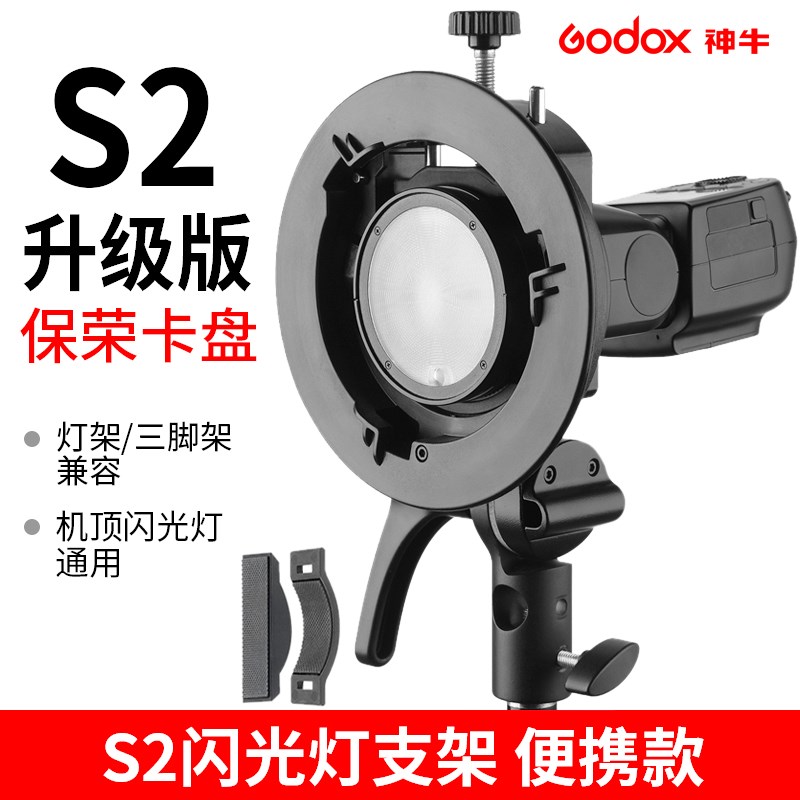 神牛闪光灯支架型顶外拍灯转保荣卡口卡盘