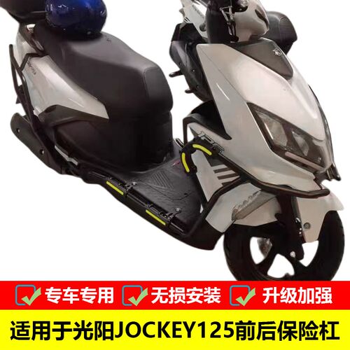光阳摩车保险杠改装前后护杠防撞杠