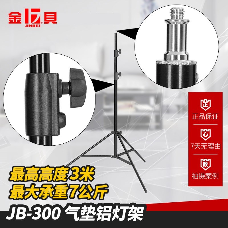 金贝摄影灯架摄影棚影室灯架拍照道具支架补光灯闪光灯脚架