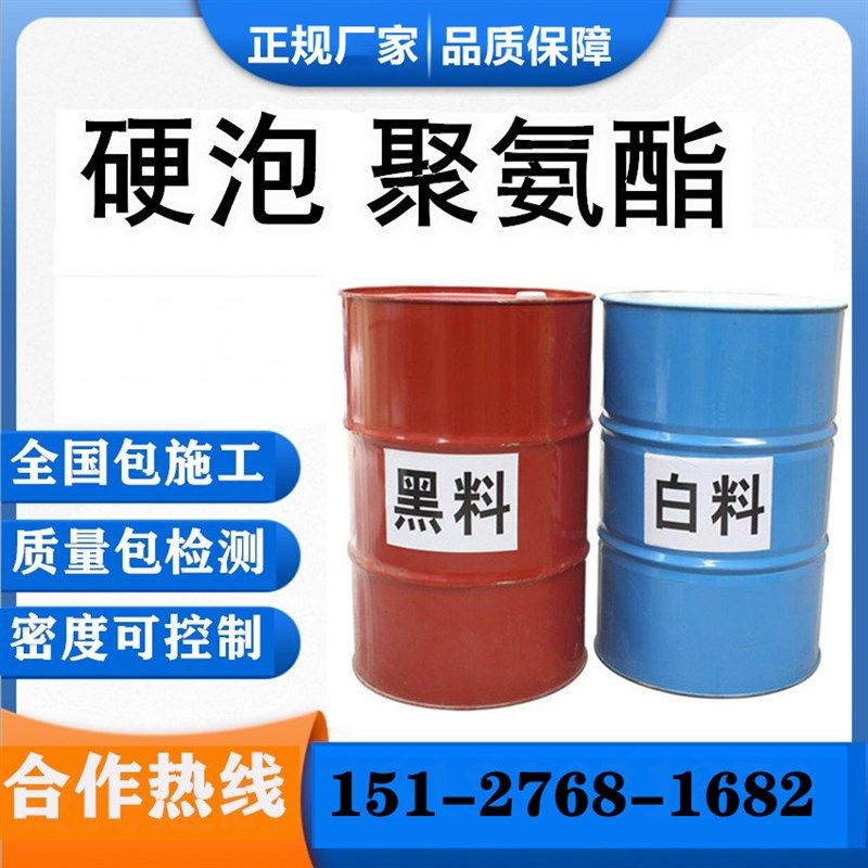 供应墙体保温泡沫料隔热填充发泡剂硬泡密度黑白料
