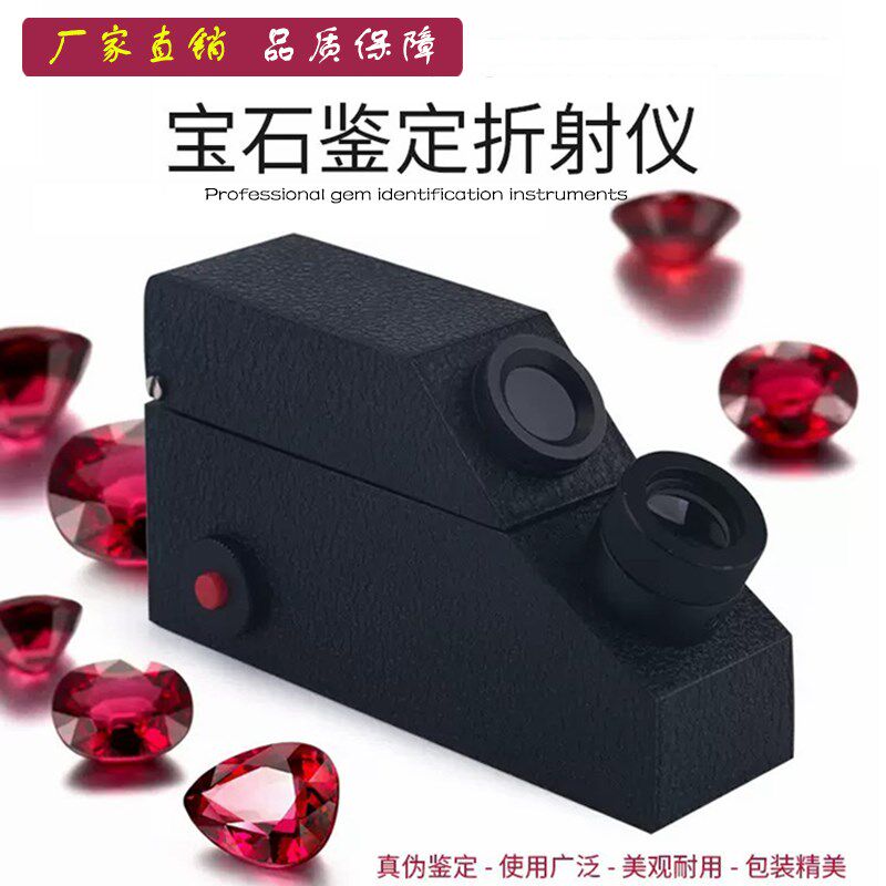 国检珠宝刻度鉴定折射仪翡翠彩宝玉石宝石真假折射率刻度教学