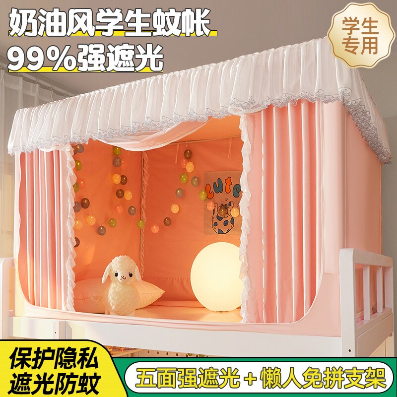 强遮光床帘蚊帐一体式大学生宿舍寝室上下铺封闭全包床幔窗帘