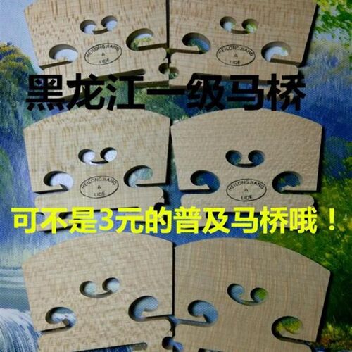 儿童初学者琴码码子磨琴马琴桥马桥中提琴码码桥