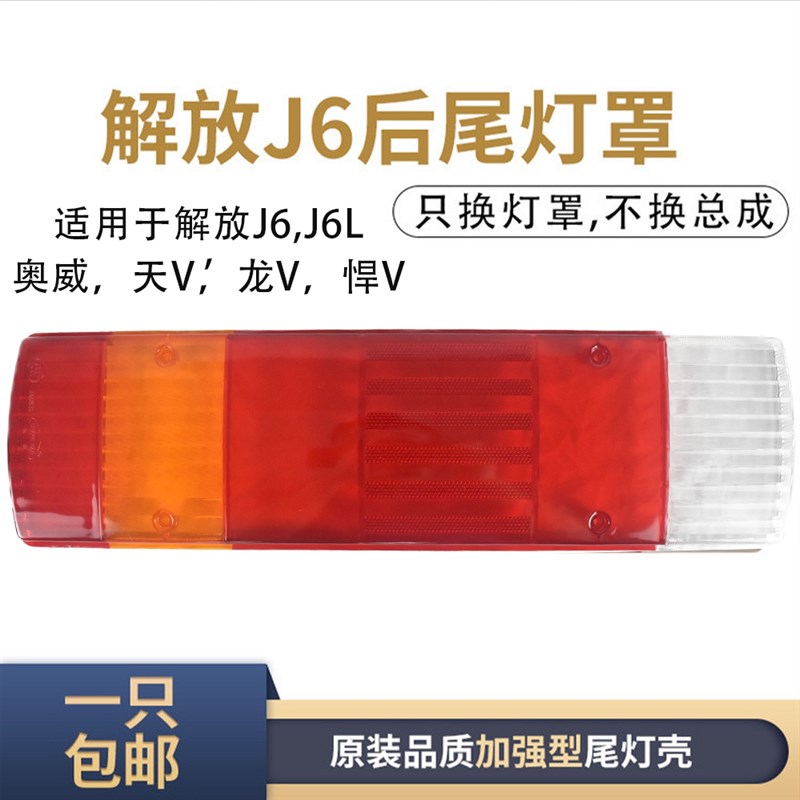 适配解放后尾灯罩青岛解放天悍尾灯壳尾灯中吊车尾灯罩