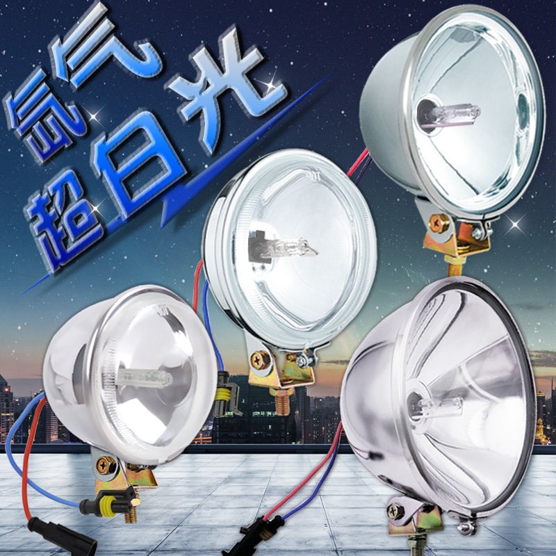 汽车氙气灯头探照灯近光氙气聚光头远光亮日白光