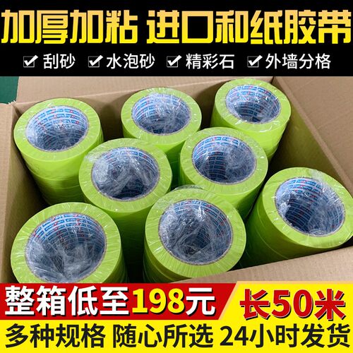 和纸绿色美纹纸胶带喷漆遮蔽外墙分色真石漆美缝纸胶带粘