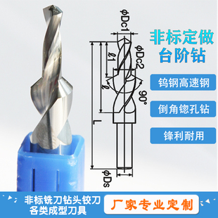 订做钨钢台阶钻头硬质合金阶梯麻钻多级速钢左钻复合扁钻