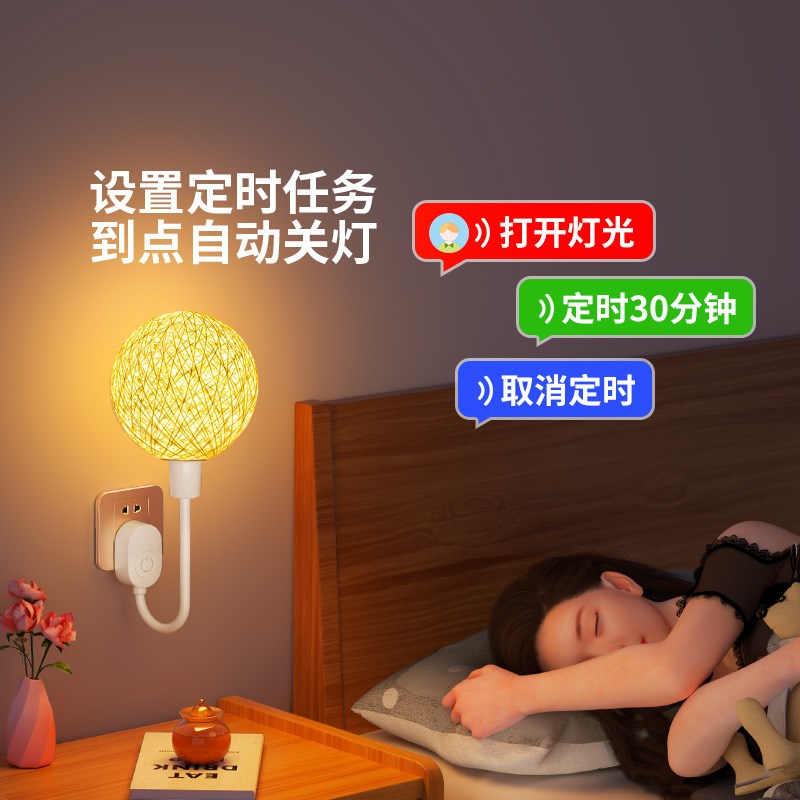智能语音控制小夜灯卧室床头睡眠家用起夜声控感应装饰插电藤球灯