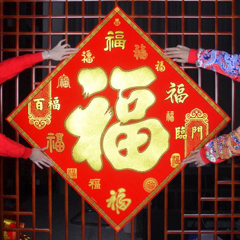 年特大号福字超大绒布福字自粘背胶厂房大门装饰