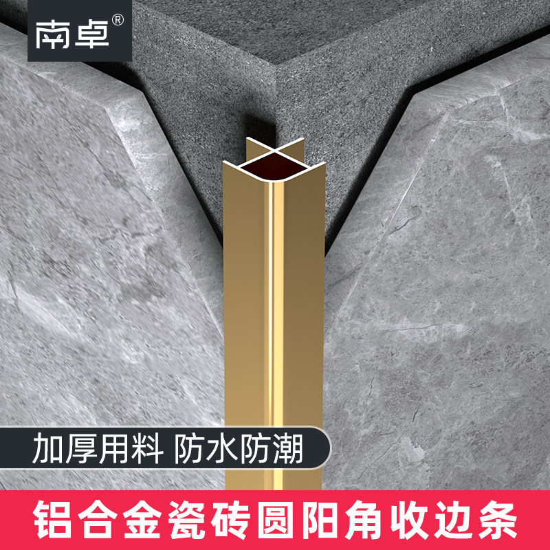 铝合金瓷砖圆阳角线收边条圆弧包边收口压条金属装饰条直角压线条