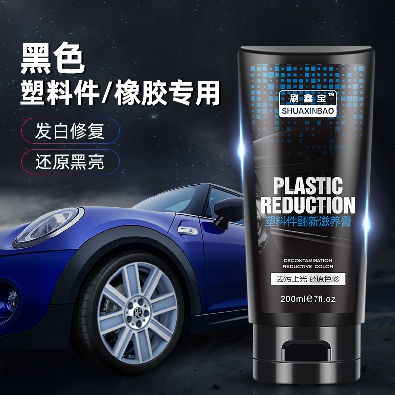 汽车塑料件翻新还原剂黑色保险杠轮眉发白老化修复上光保养蜡车用