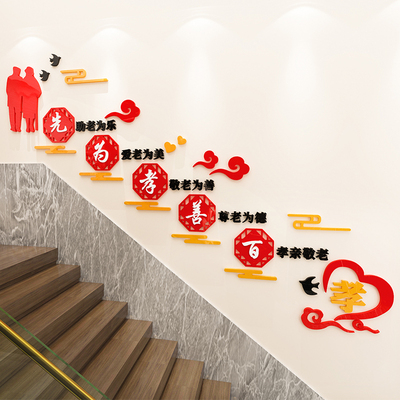 老年公寓活动中心楼梯文化墙贴画敬老养老院楼道墙面装饰标语布置