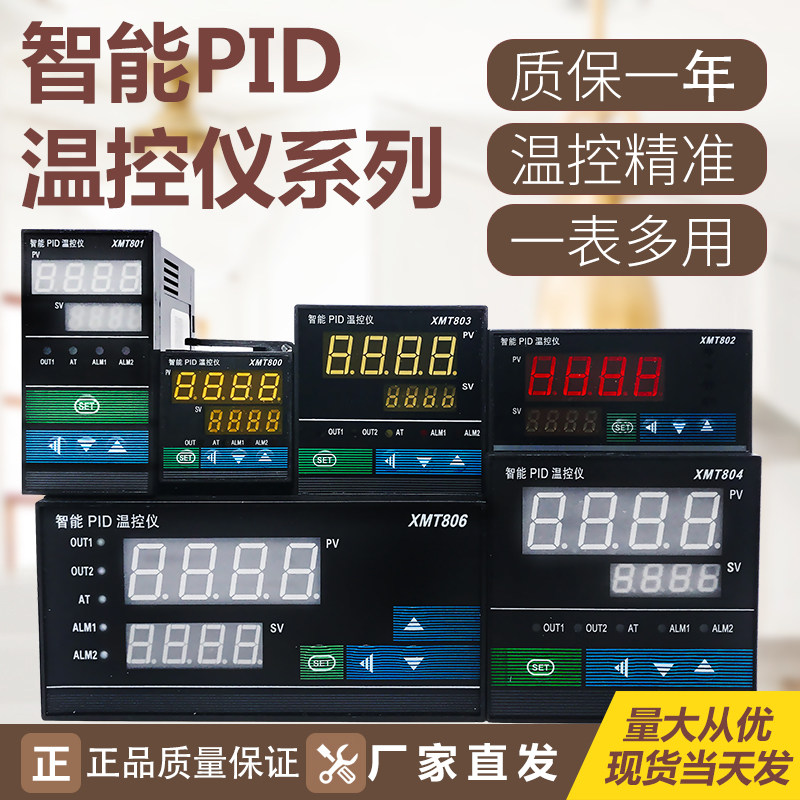 智能温控器数显表全自动温度控制仪关调数字控温口罩输出
