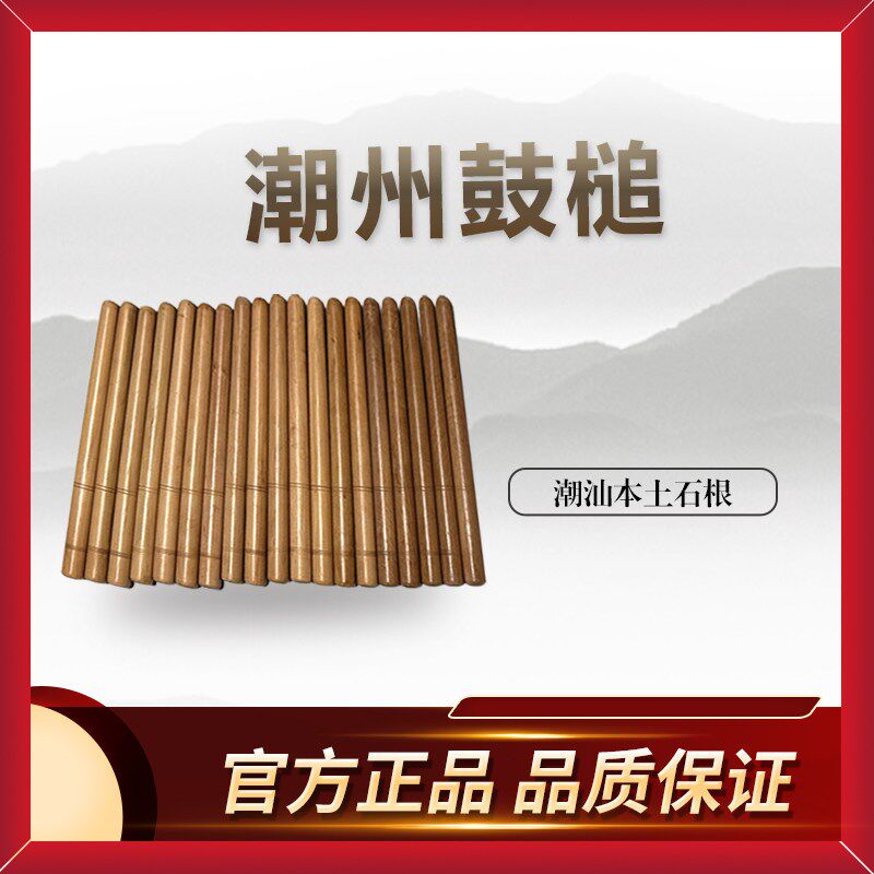 潮州大锣鼓司鼓打鼓表演槌 ~石根材料鼓槌供应