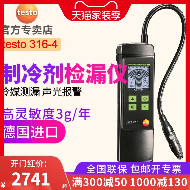 德图制冷剂检漏仪 年灵敏度 汽车卤素测漏