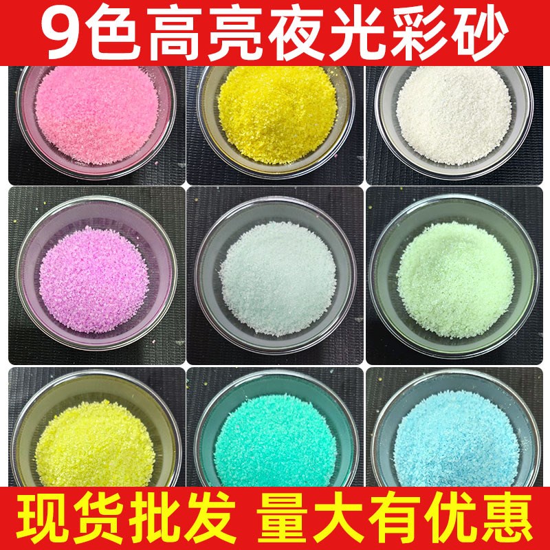 亮夜光彩砂星空瓶自发光彩色饰品荧光颗粒夜光沙