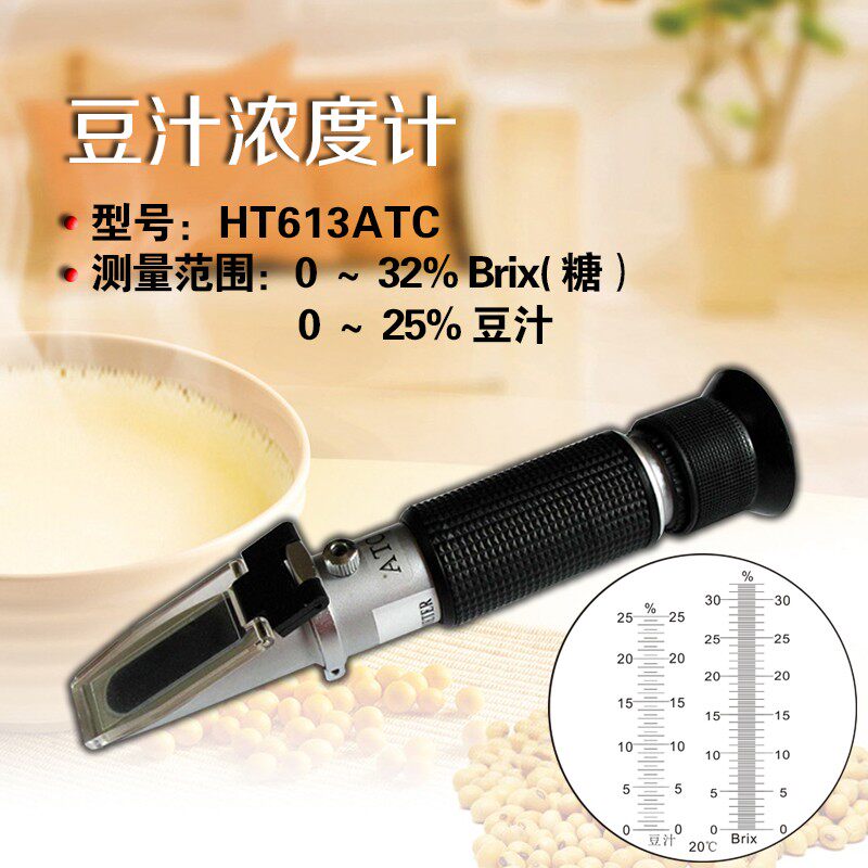 豆浆浓度计果汁饮料糖度计牛奶羊奶浓度计兑水辨别真假检测折光仪